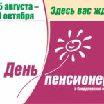 День пенсионера в Свердловской области-2019